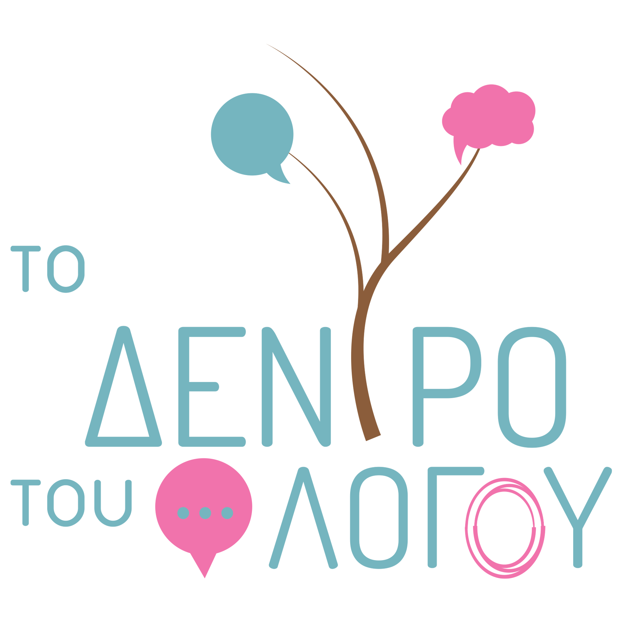 Το Δέντρο του Λόγου